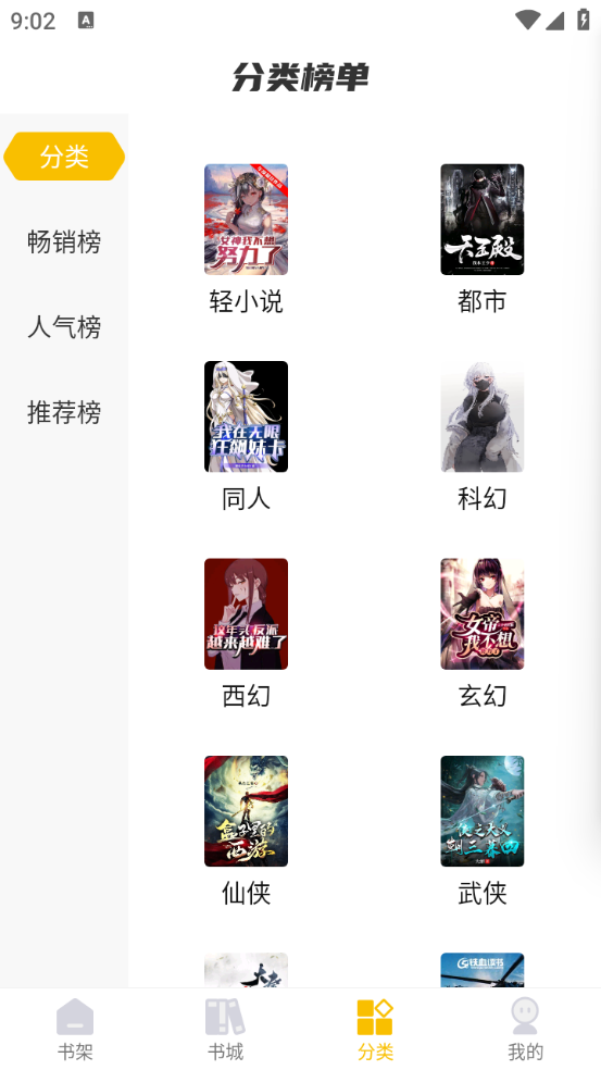 麦穗小说app会员版 截图4
