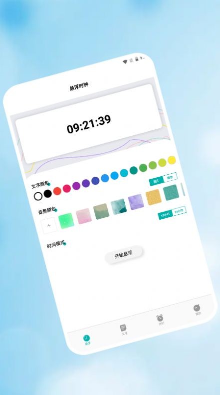浮窗时钟 截图2