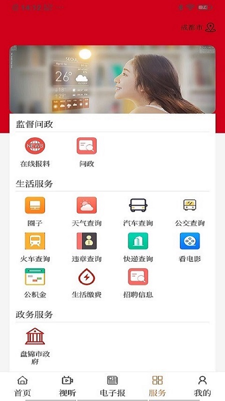 盘锦发布app 截图1