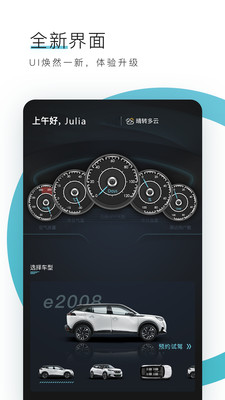 东风标致智行app 3.2.3 截图2