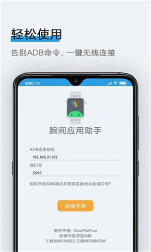 腕间应用助手 截图3