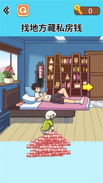 藏钱达人 截图4