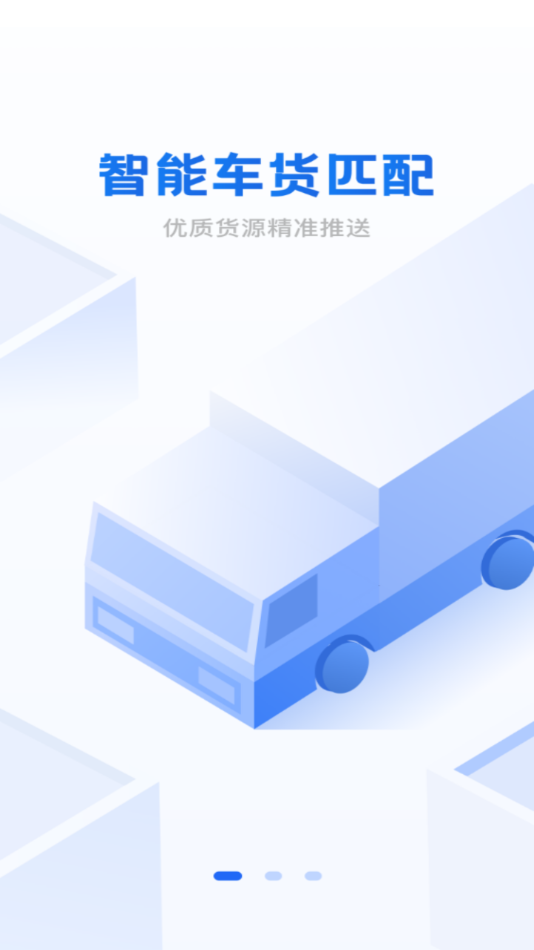 中车运司机端 截图3
