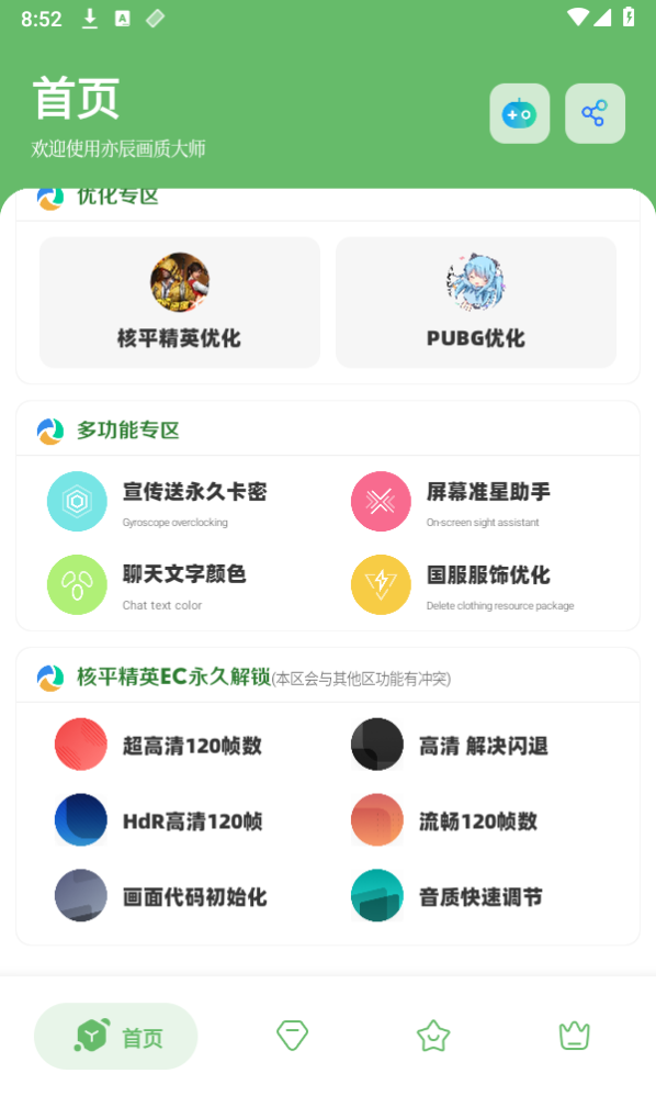 GF画质助手 截图1