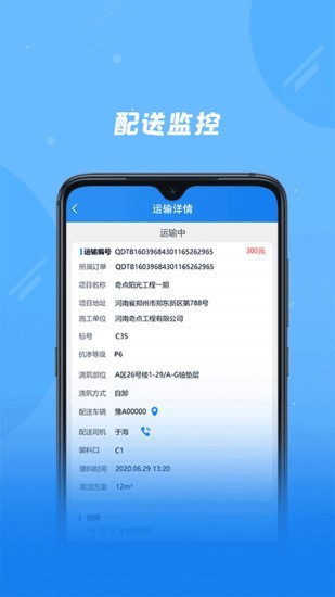 奇点筑云企业端 2.2.0 截图2