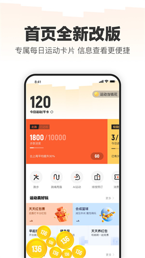 乐动力手机版 截图3