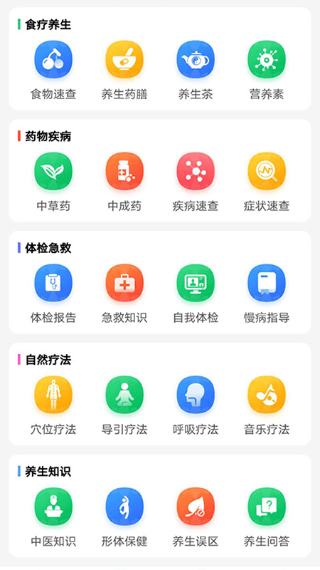 养生通-养生知识大全  截图1