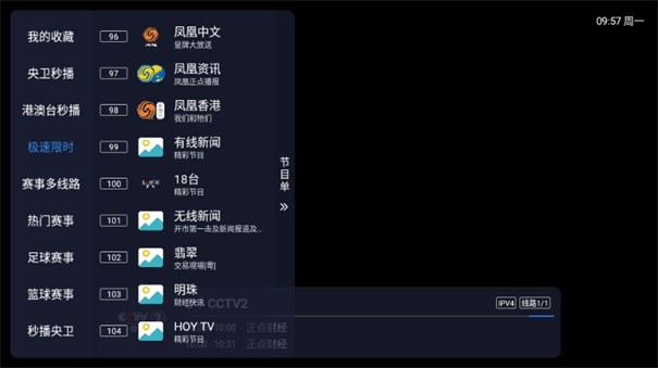 飞蓝影视仓电视版 截图1