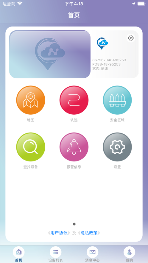 索迹星APP 截图3