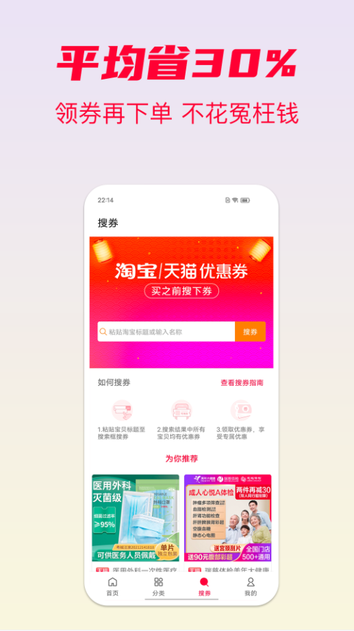 省钱酱 截图1