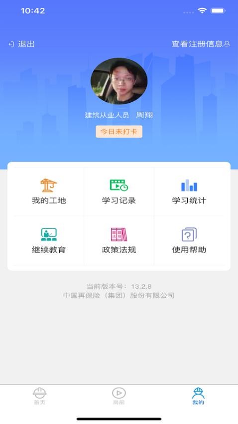 工地小黄帽app v1.1.5 截图1