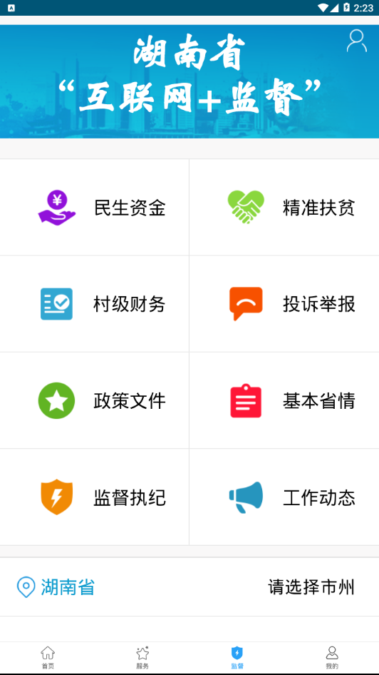 湖南政务服务app