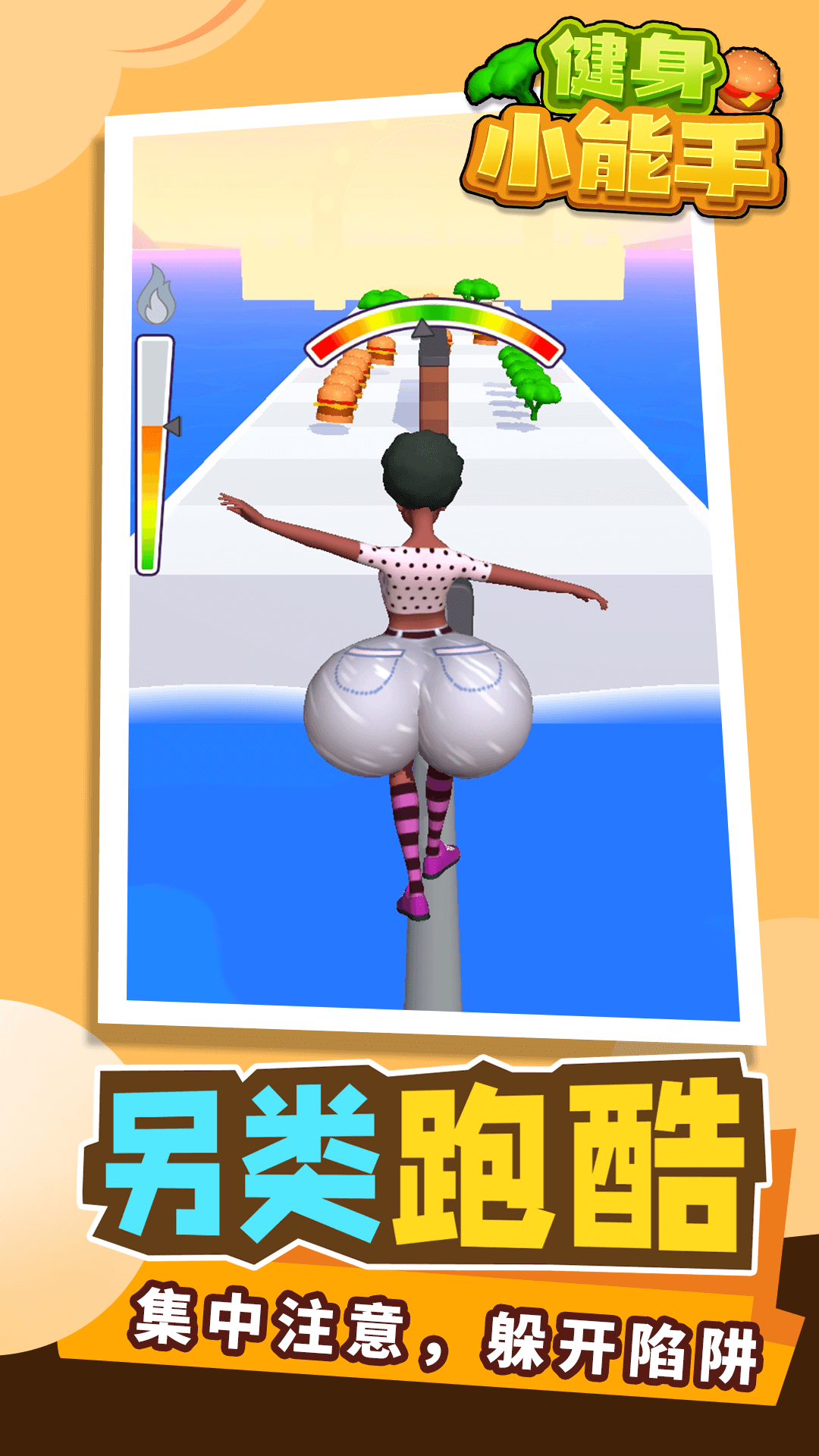 健身小能手游戏 截图1