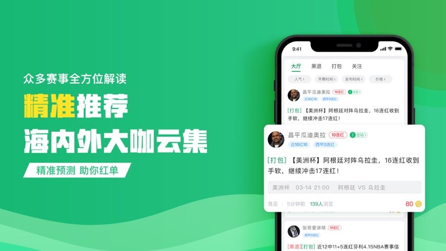 足球市场app 截图2