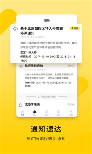 贝聊家长版app 截图4