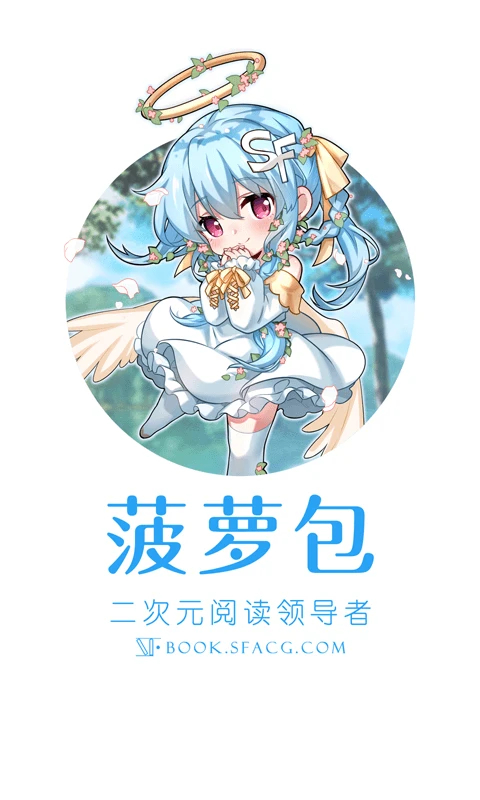 SF轻小说app 截图4