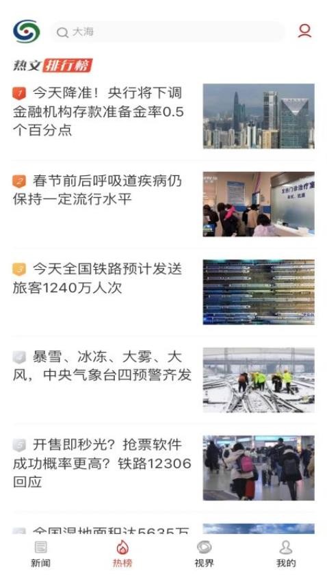 沈阳网新闻app 截图4