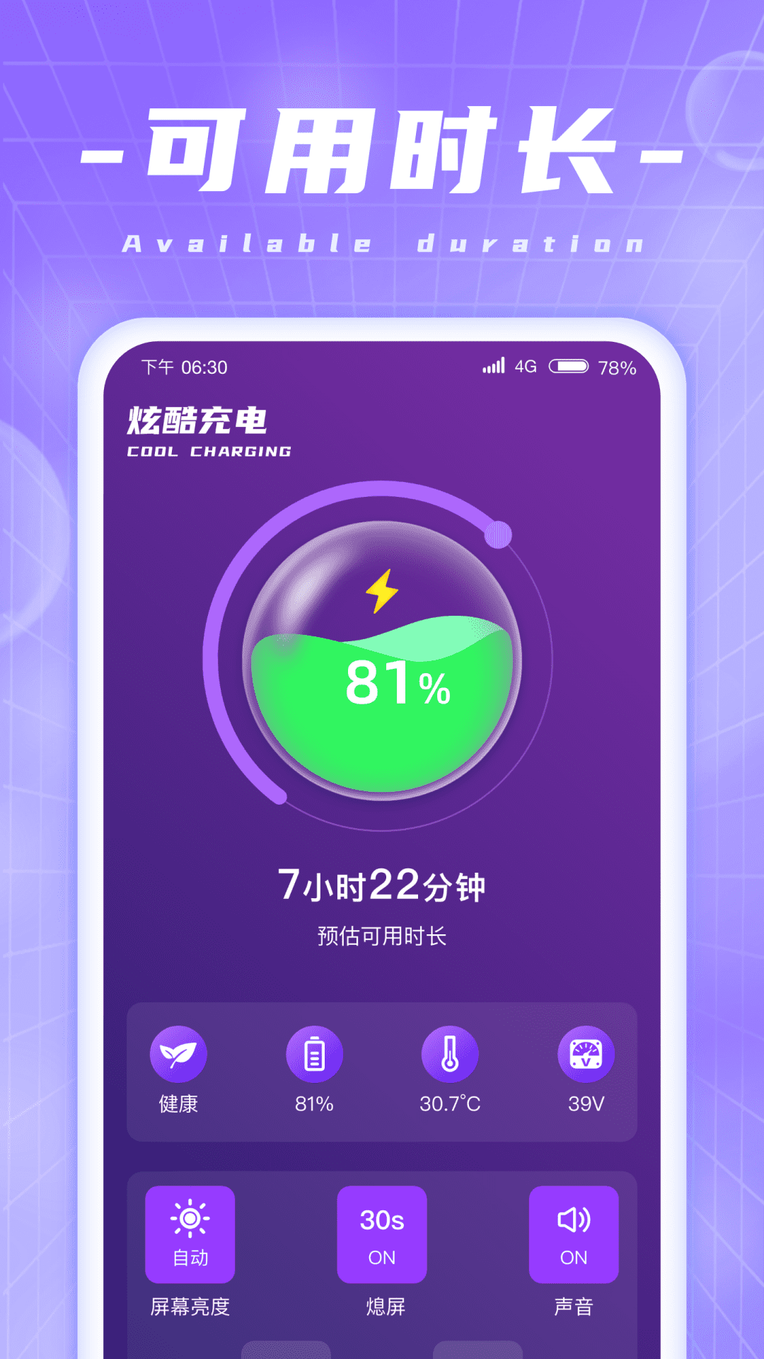 炫酷充电 截图2