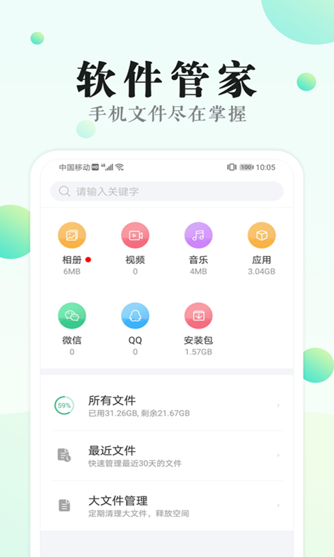 清理大师工具 截图4