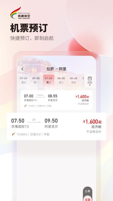 西藏航空app手机版 截图3