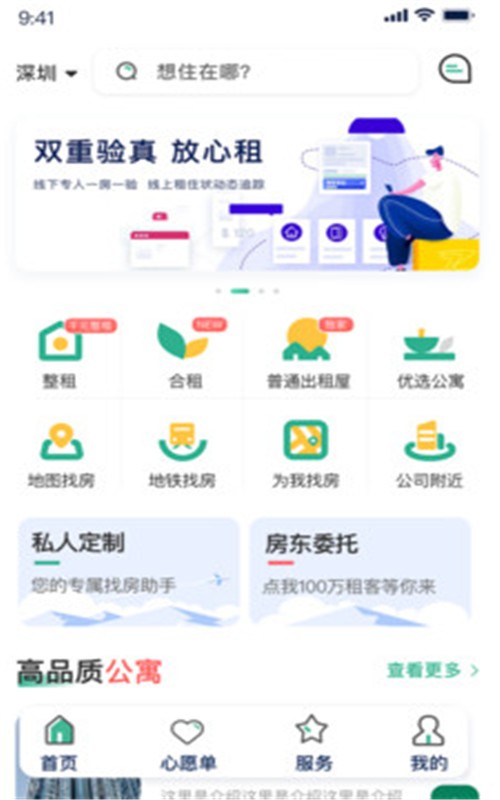 小窝租房 截图2