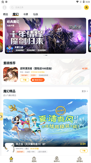 游戏fan官方 截图4
