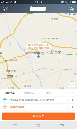 江南出行 截图3