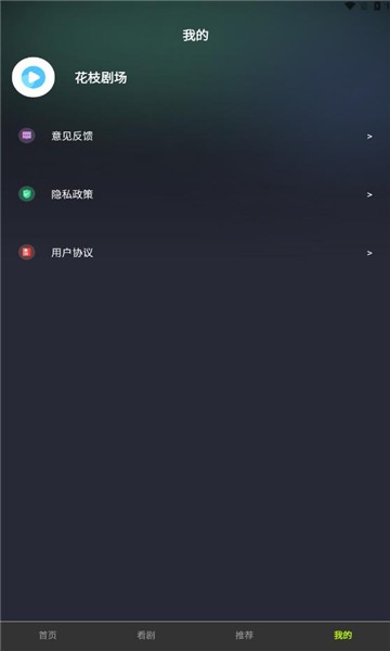 花枝剧场红包版