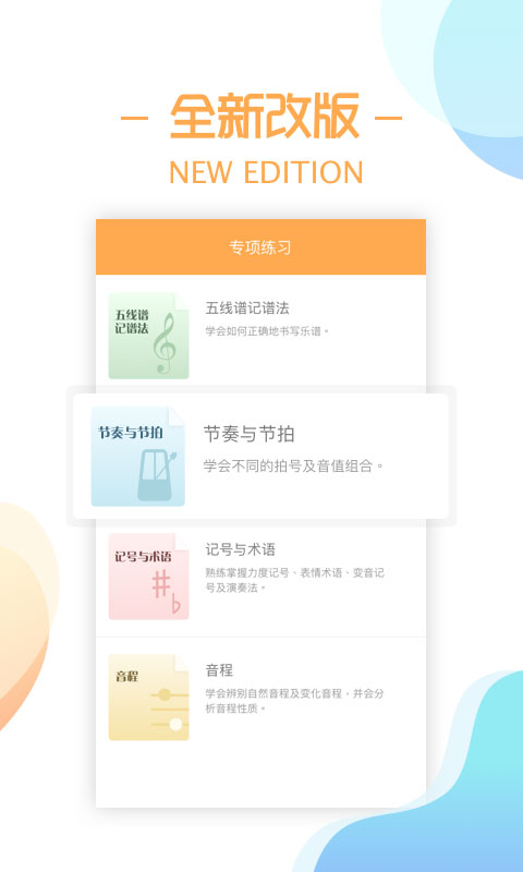 练耳大师app下载正版 截图3