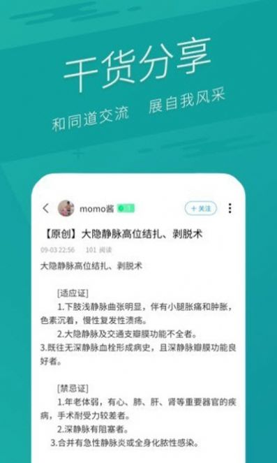 医介APP 截图1