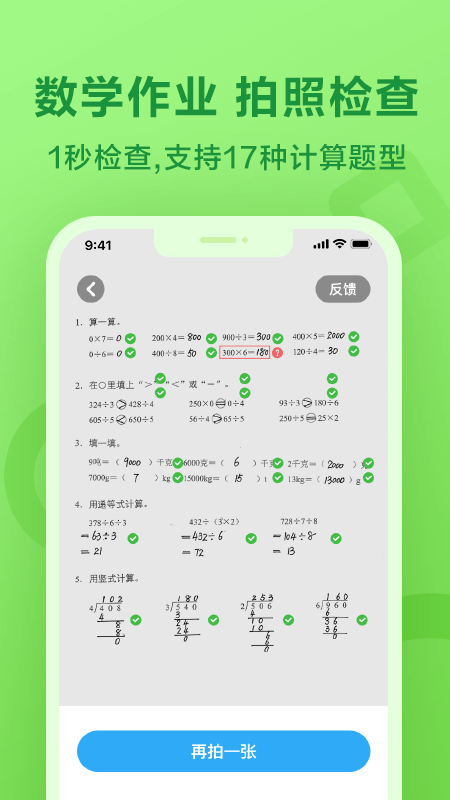 一起小学学生 3.7.3.2268 截图2