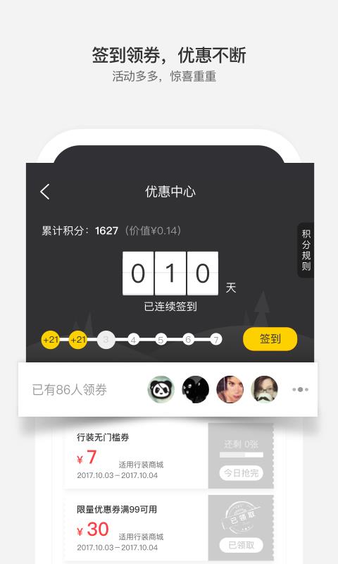 行装 1.1.12 截图3