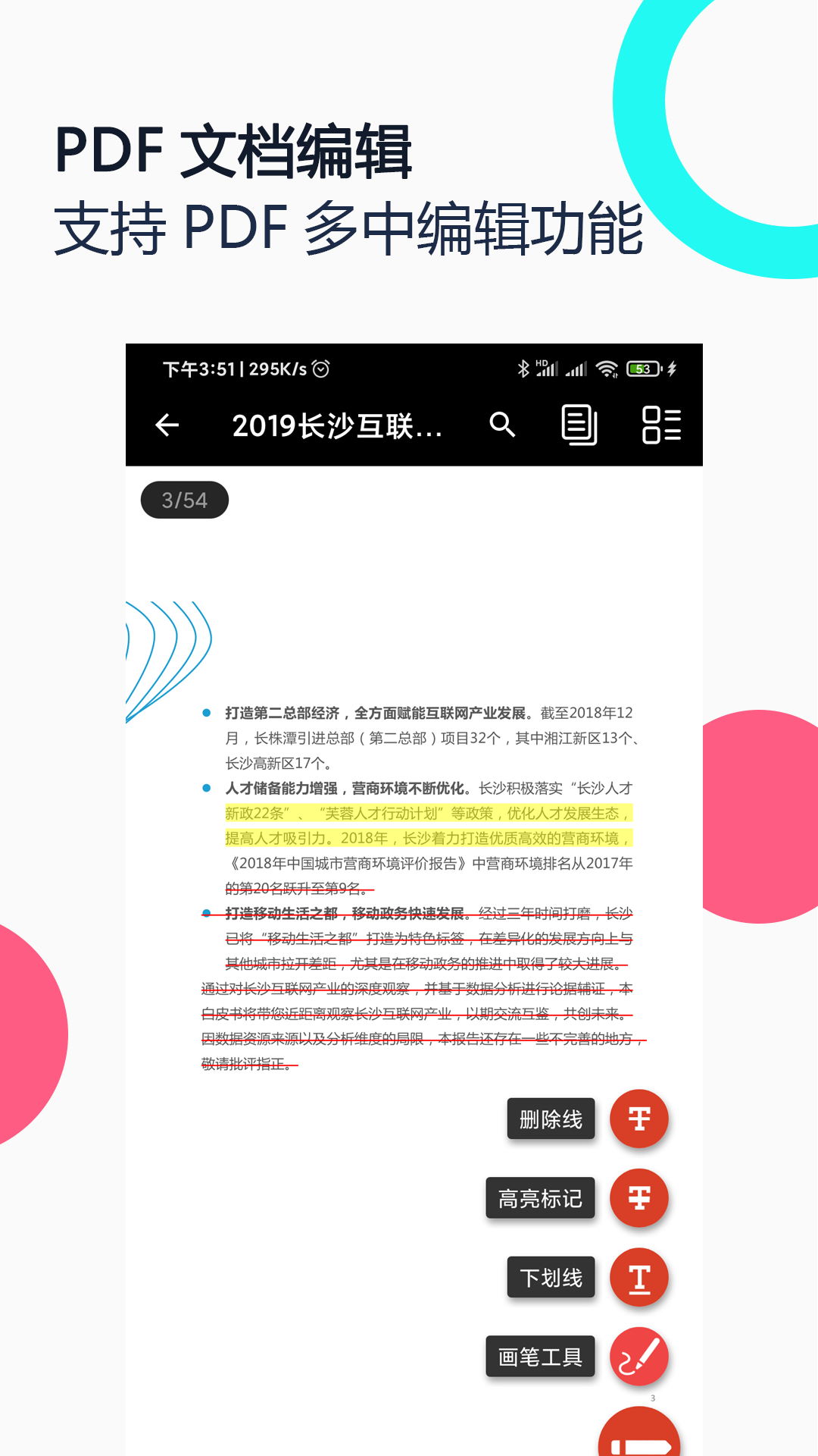 PDF全能王安卓版 截图4