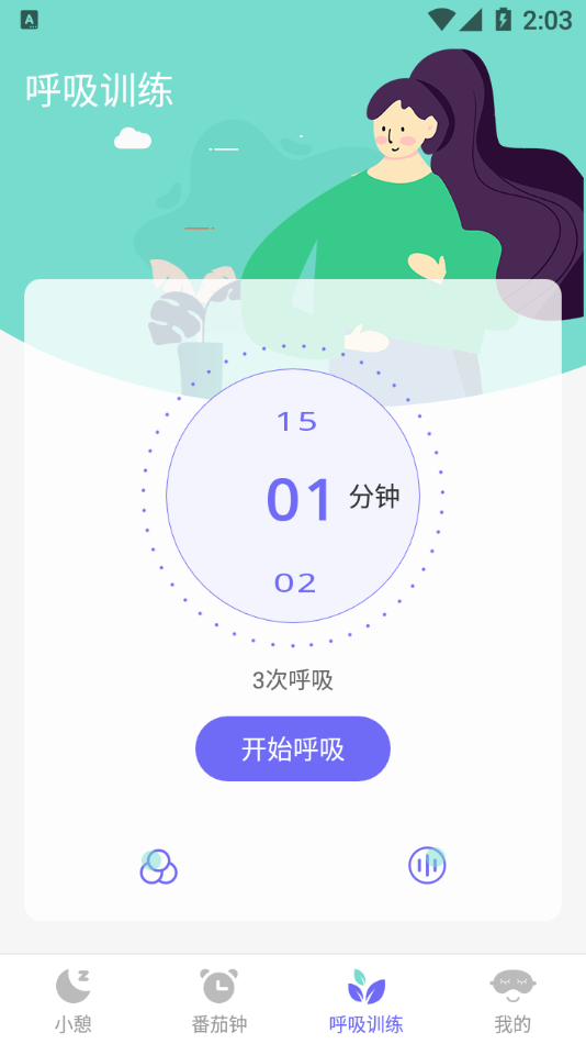 小蜗牛健康睡眠 截图3