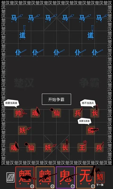 汉字战争模拟器 截图2