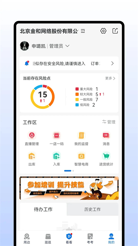 查安康官方免费版