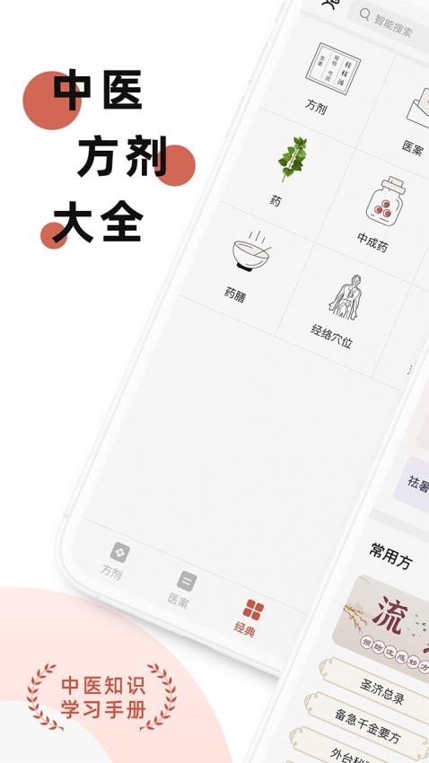 中药方剂app