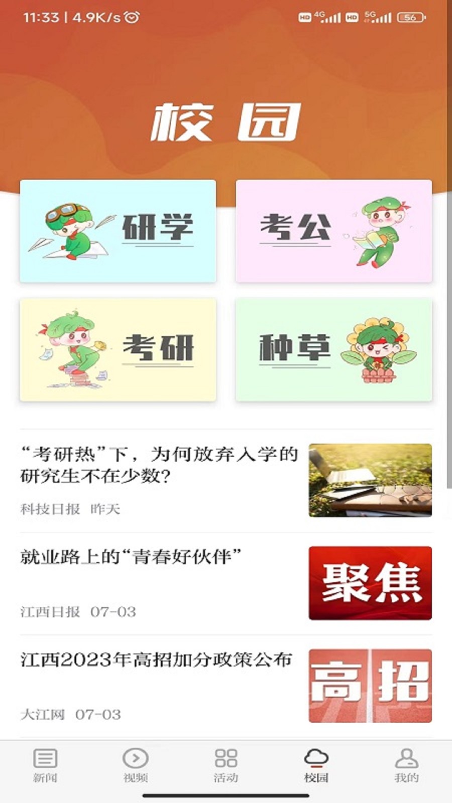 青新闻 截图3