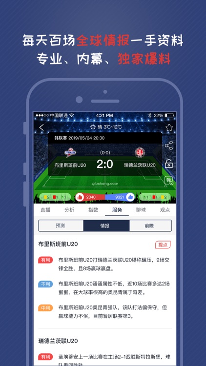 球胜-足球篮球比分预测 截图1