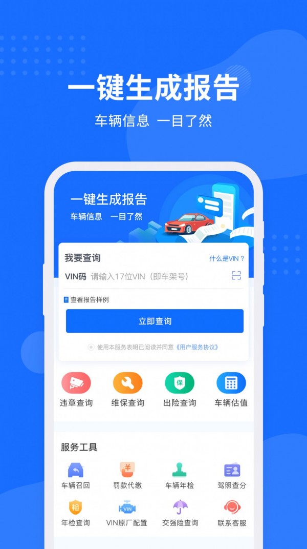 车架号查询助手 截图1