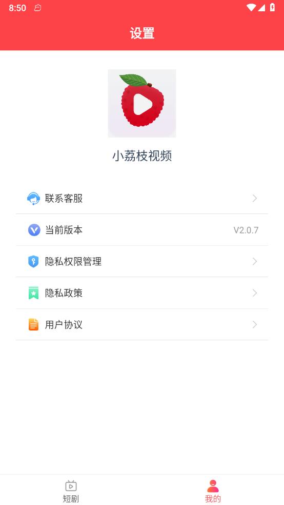 小荔枝视频 截图2