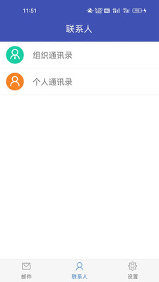 移动邮件客户端app 截图3