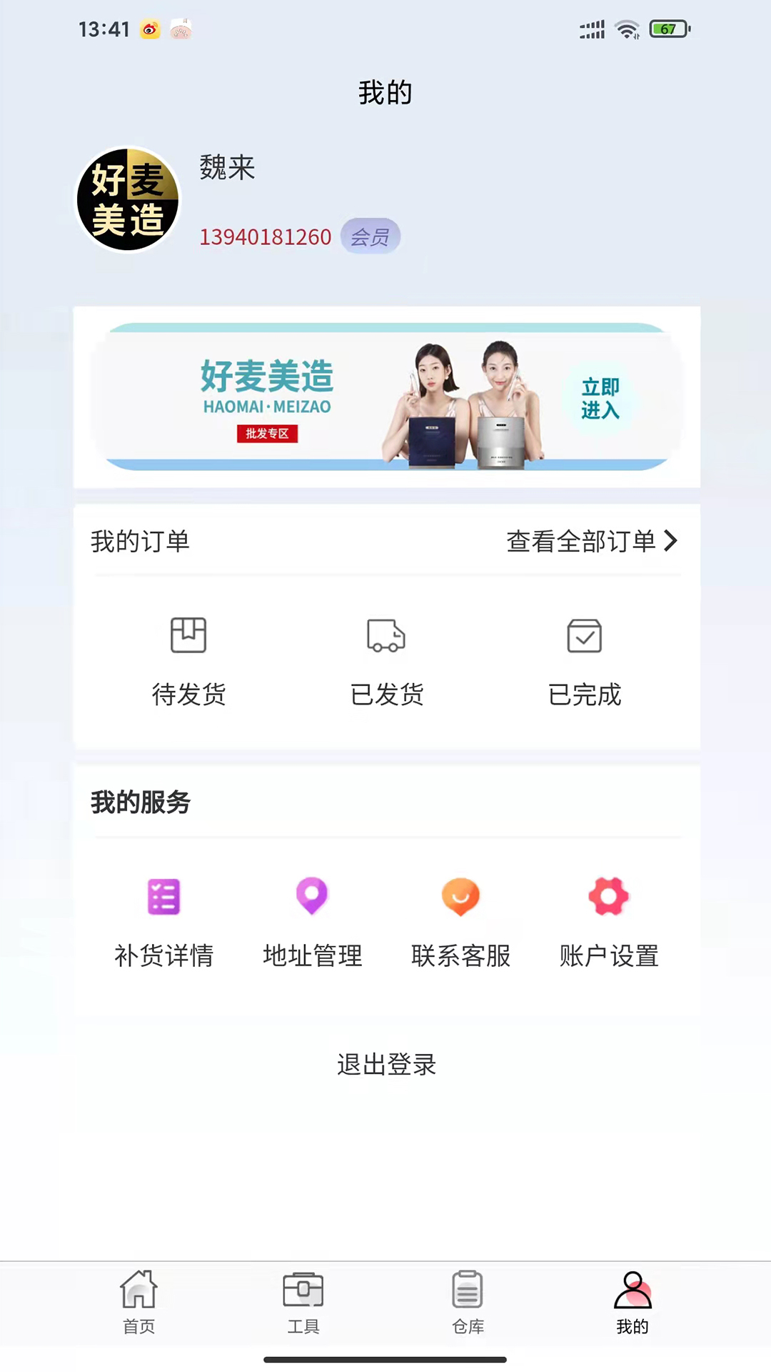 美造优品app v1.0.0 截图1