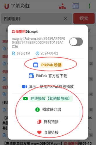 彩虹磁力5.3.9 截图2