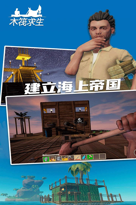 木筏求生2无广告版 截图5
