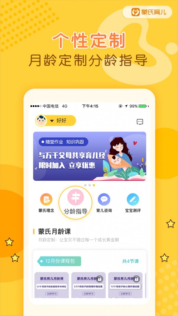 蒙氏育儿 截图1