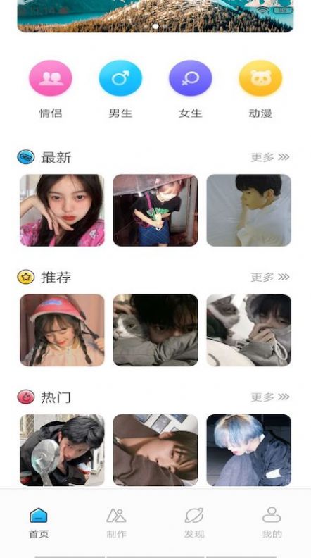 头像壁纸大全app 截图1