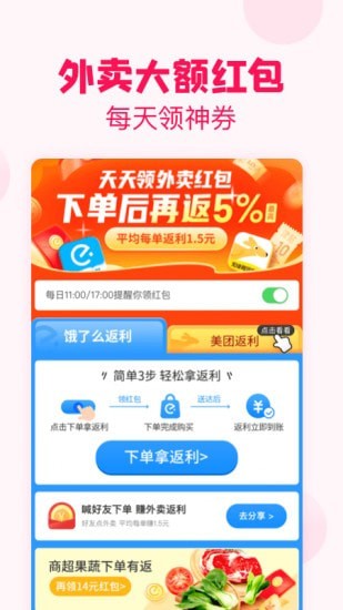 省钱特惠 截图3