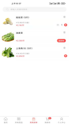 光头集配app