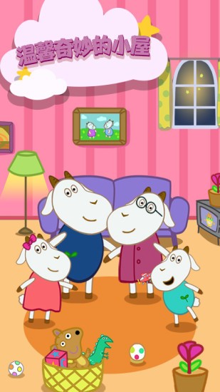 晚安奇妙小屋 截图3